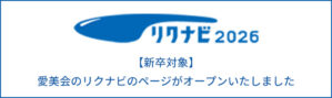バナー：リクナビ2026
