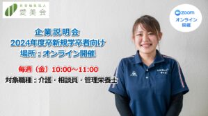 企業説明会のご案内