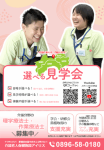 リハビリ職対象「選べる見学会2026」開催中！